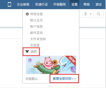 纯净邮箱使用方法